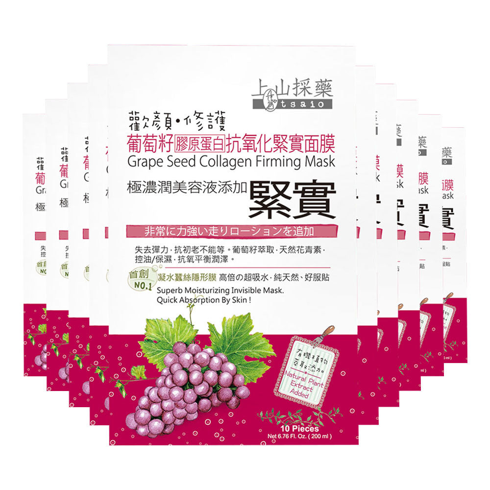 Tsaio Grape Seed Mask [EXP DATE: 25-03-2020] - Yoskin